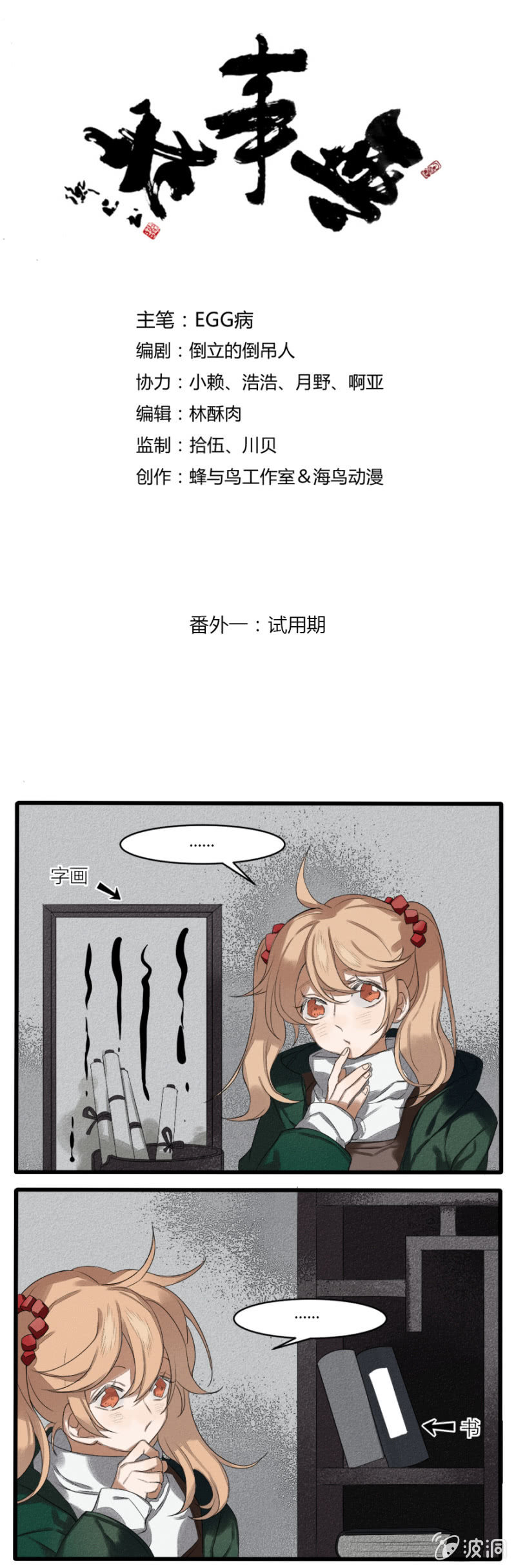 番外一：试用期0