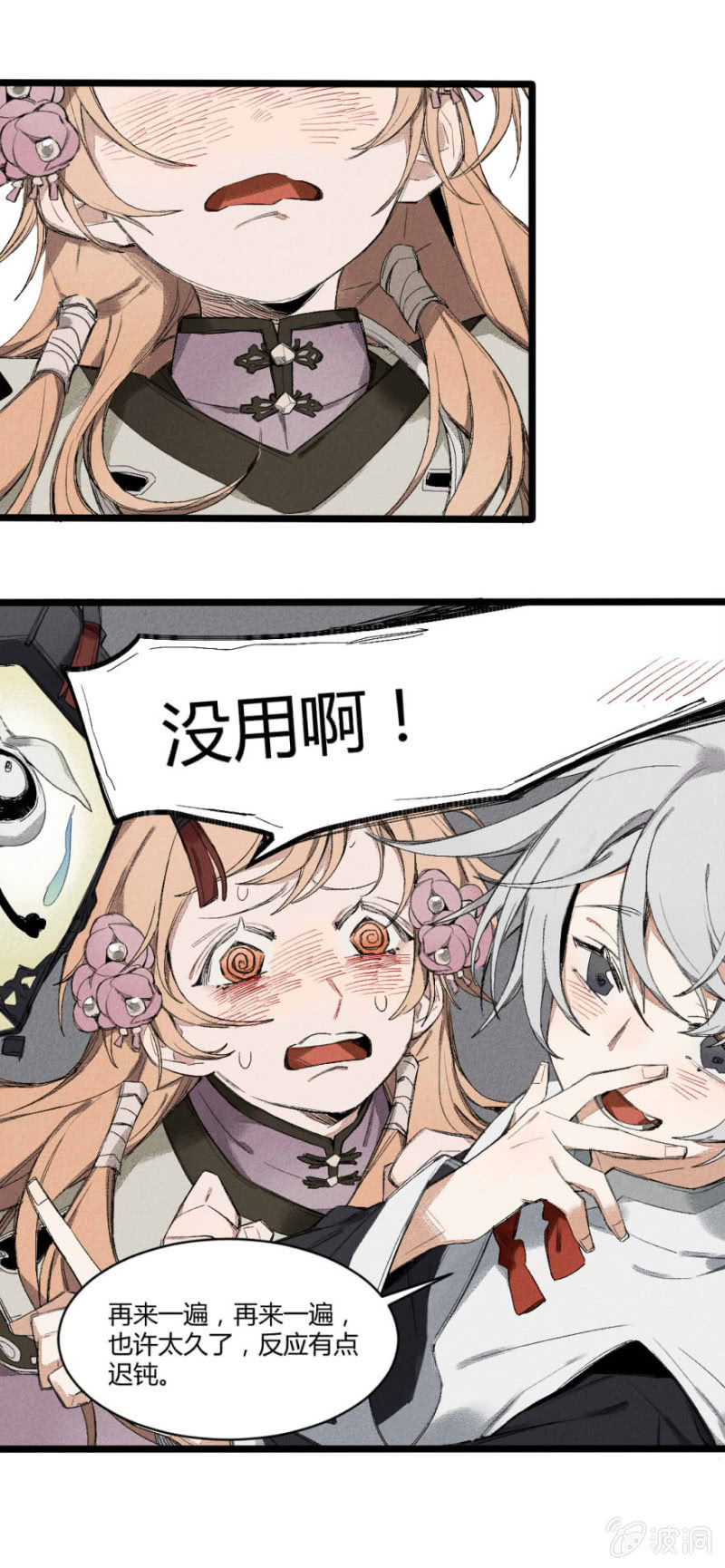 24 扫尘（下）2