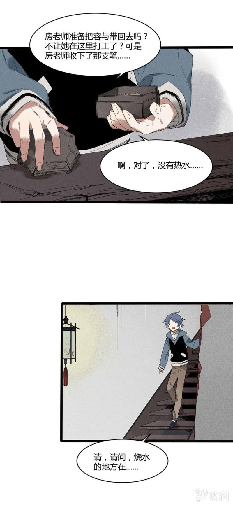 29 神隐（下）10