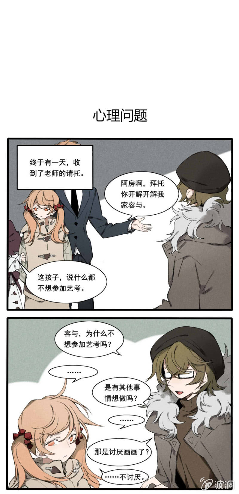 番外六：阿房老师（下）3
