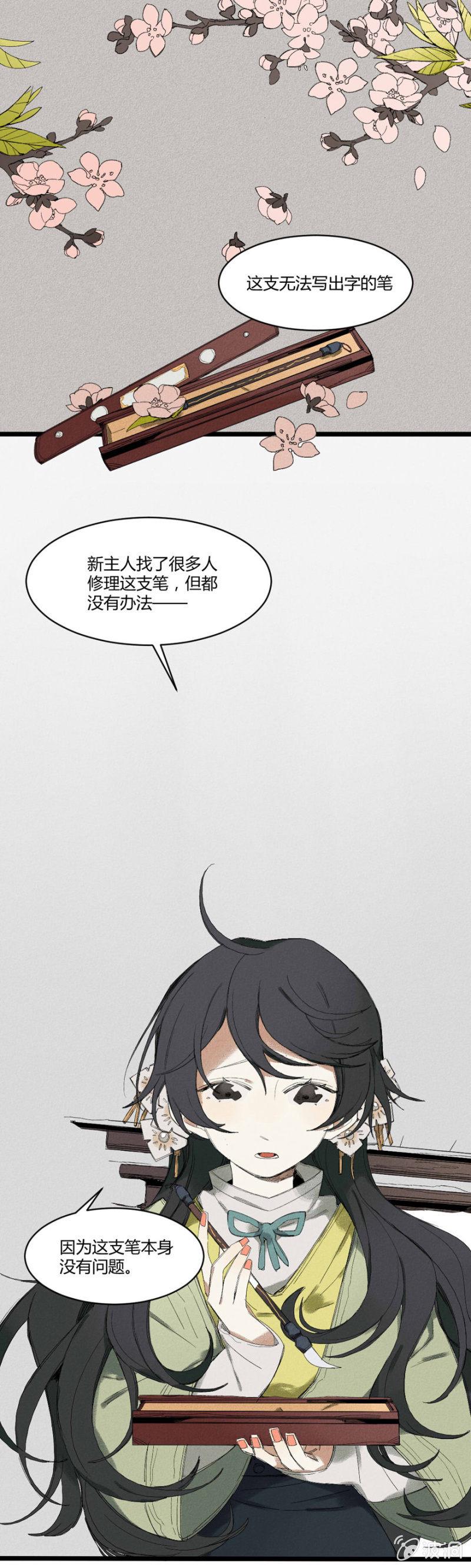 29 神隐（下）1