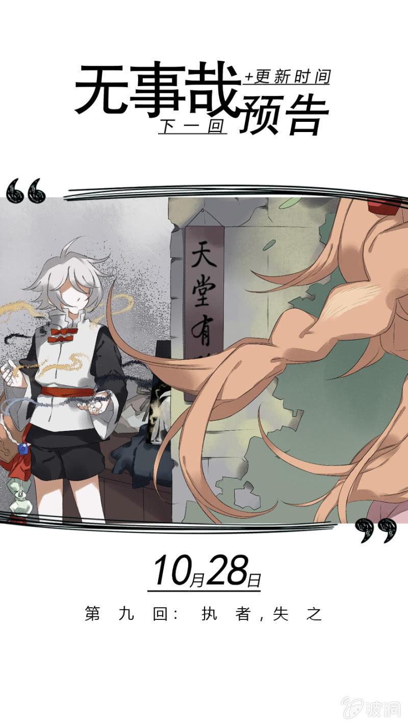 番外三：亡者16