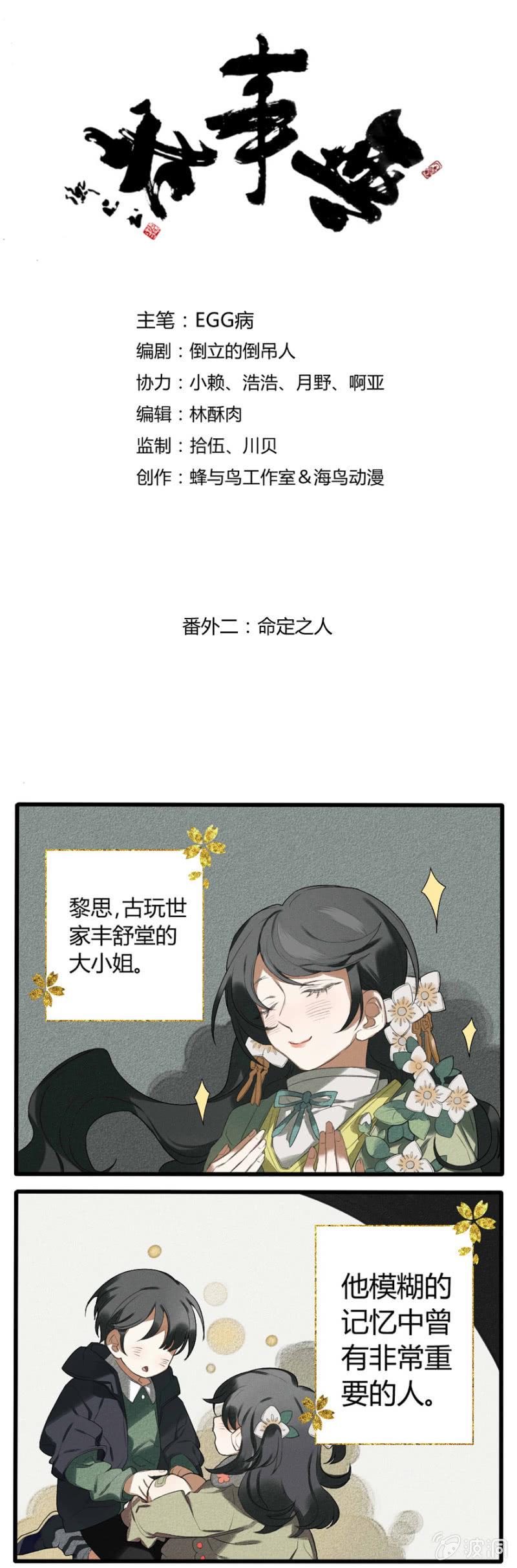番外二：命定之人0