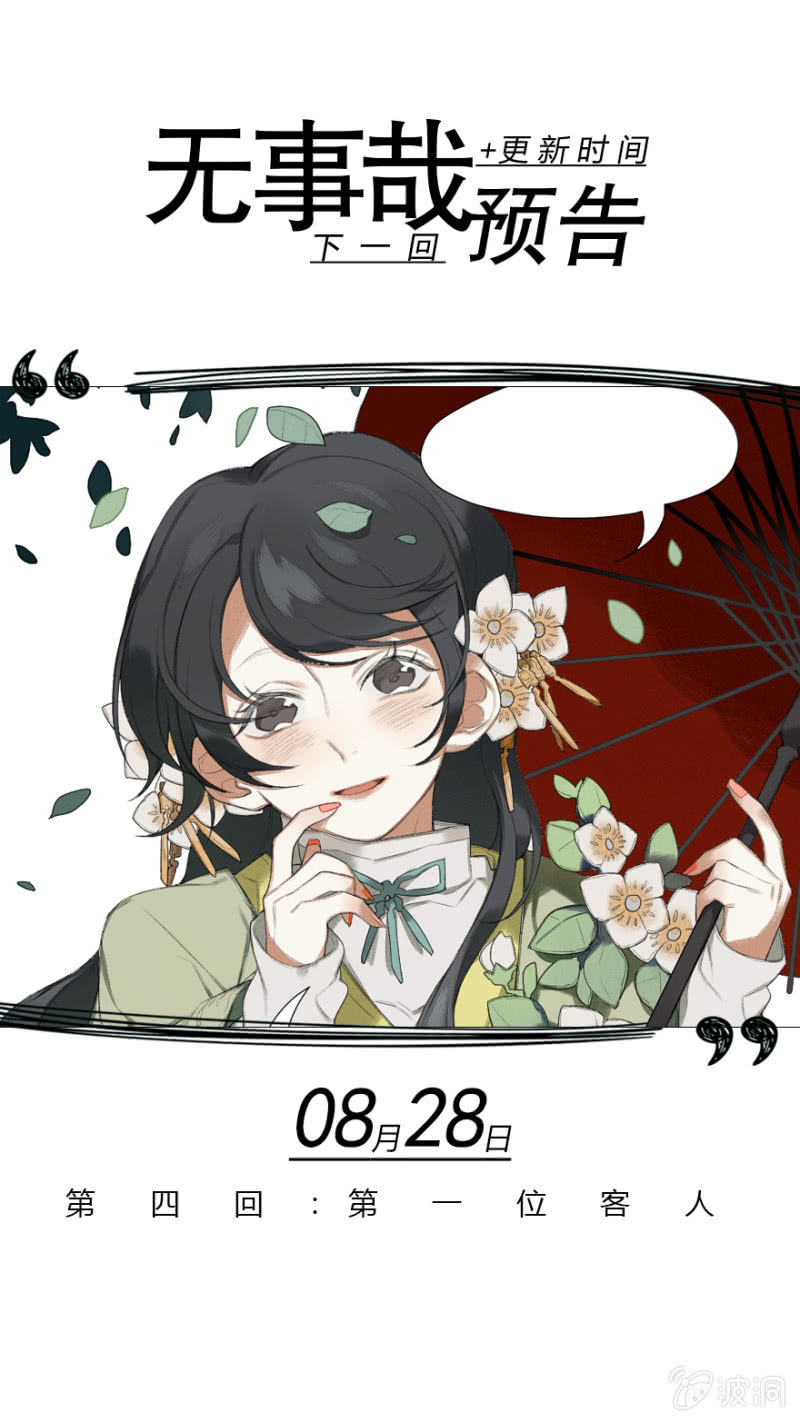 02 无事斋29