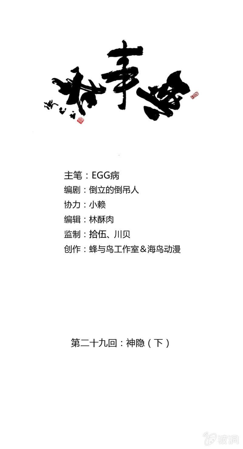 29 神隐（下）0
