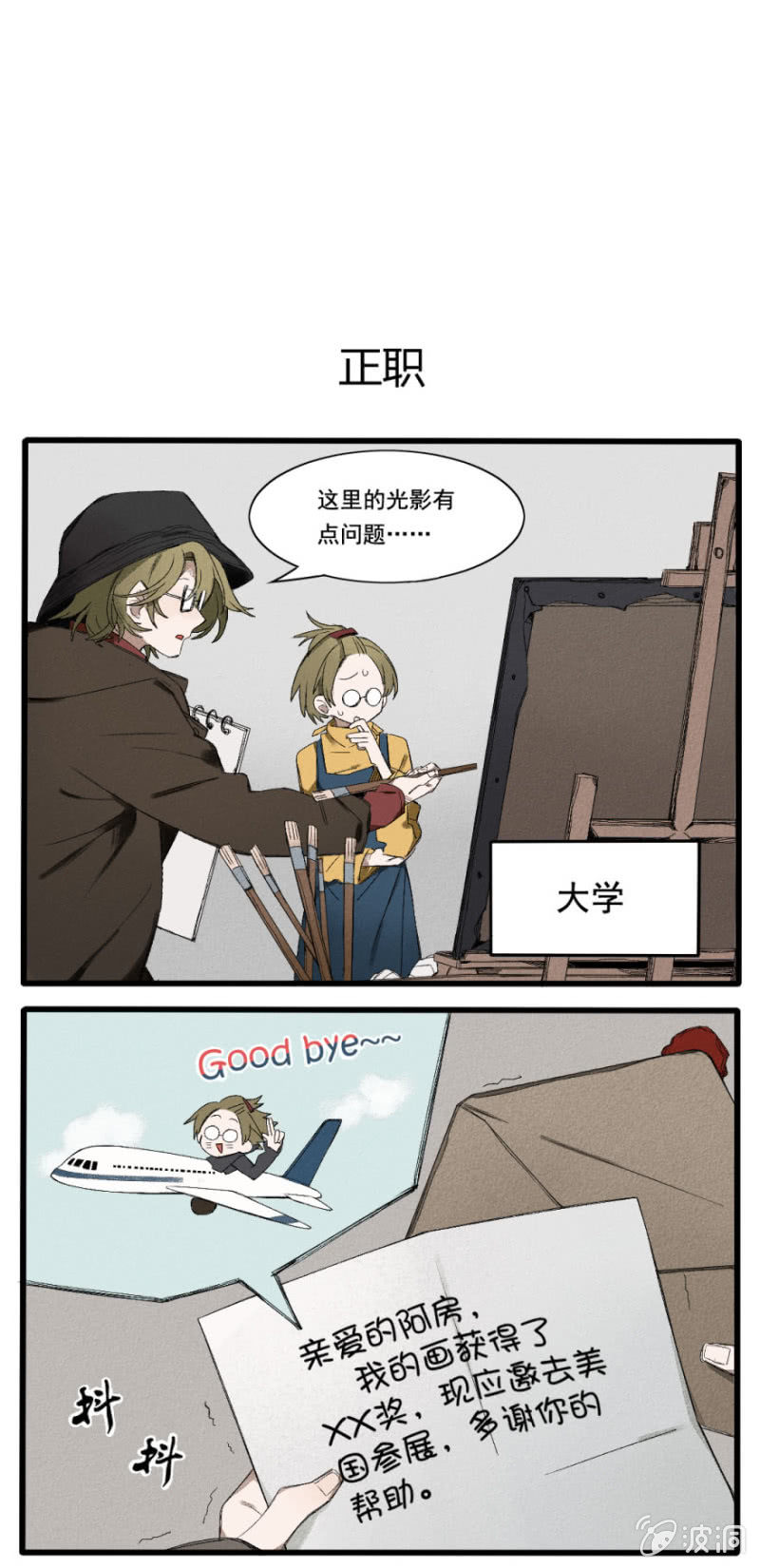 番外六：阿房老师（上）9