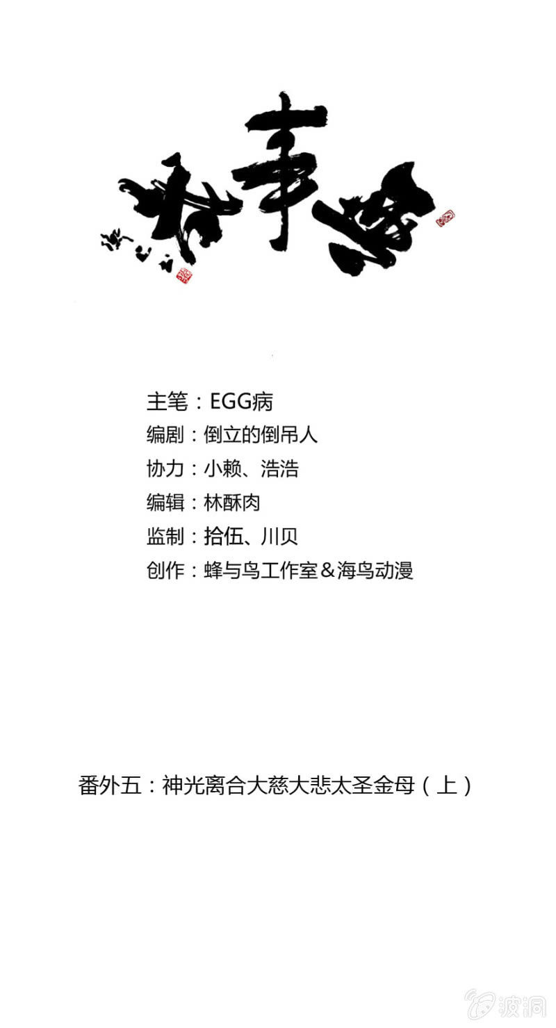 番外五：神光离合大慈大悲太圣金母（上）0