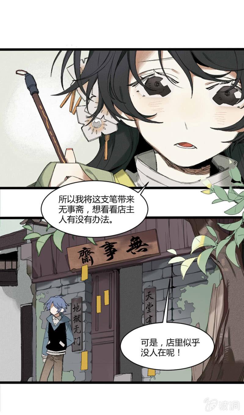 29 神隐（下）2