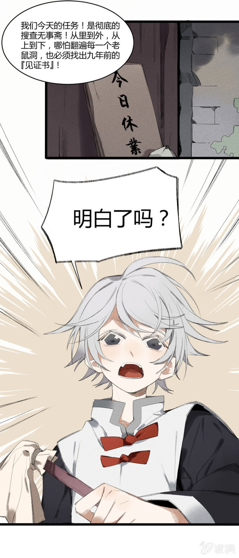 23 扫尘（上）2