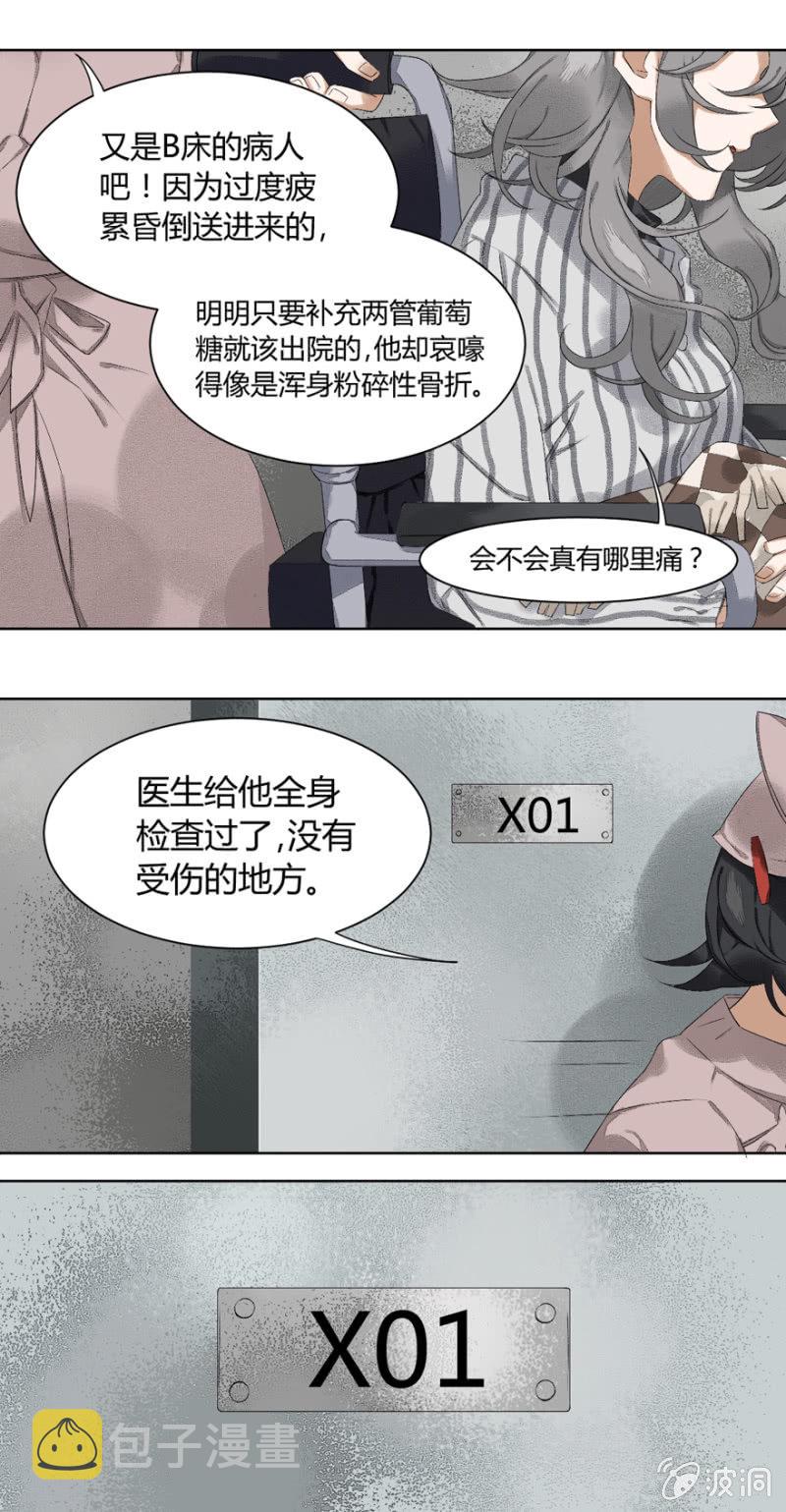 10 医院怪谈3
