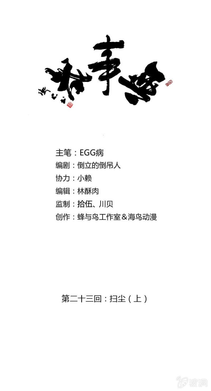 23 扫尘（上）0