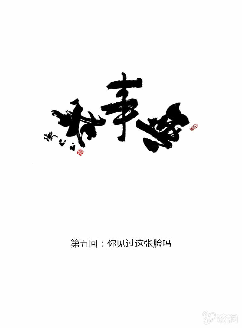 05 你见过这张脸吗0