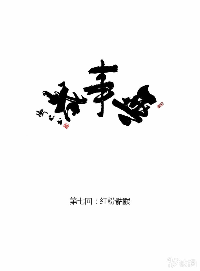 07 红粉骷髅0
