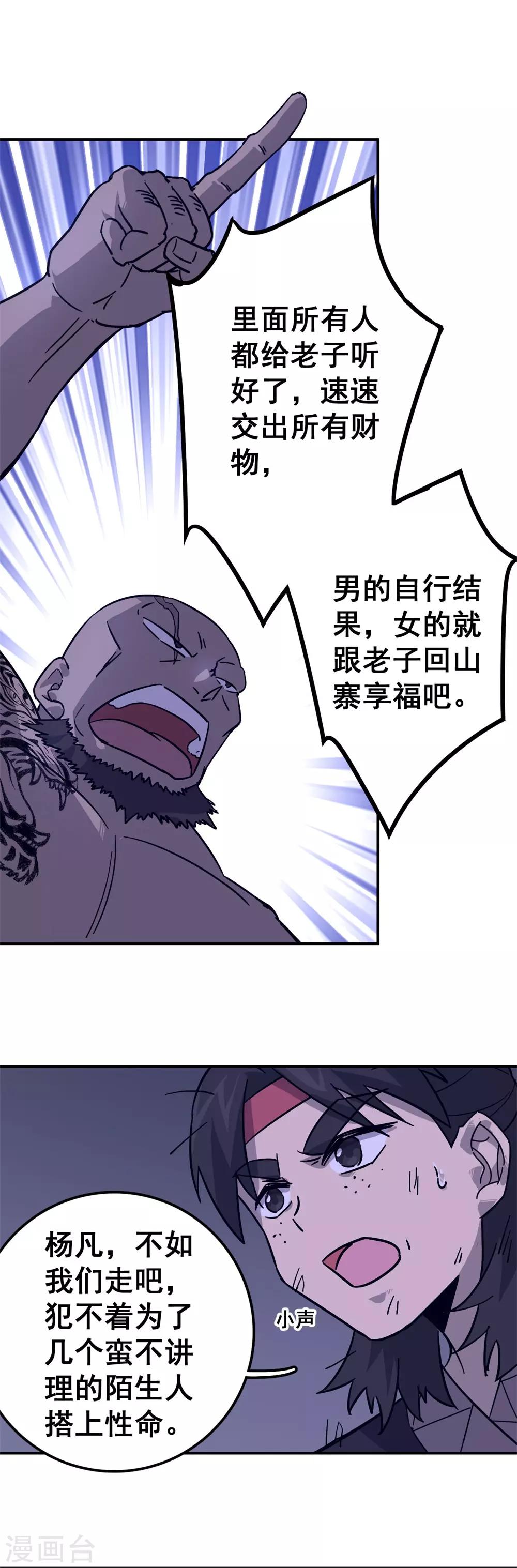 第17话 淬体境二重天21