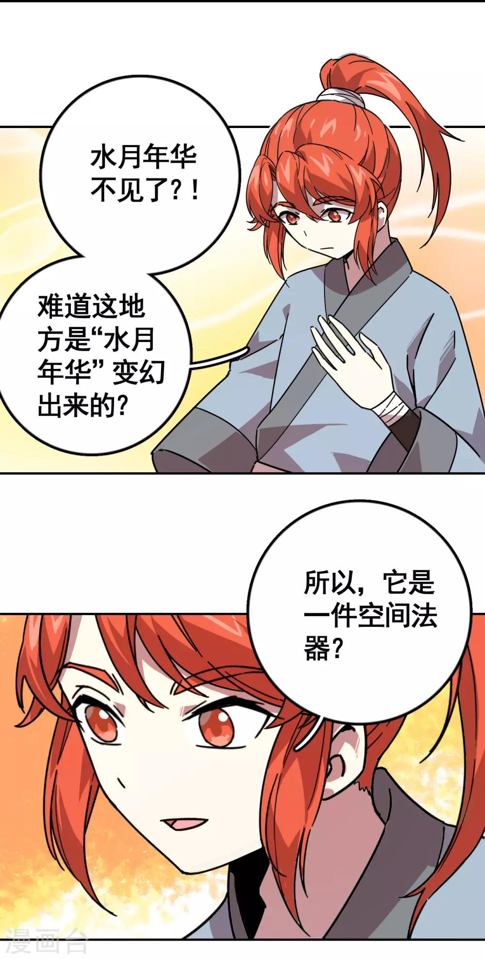 第8话 神念29