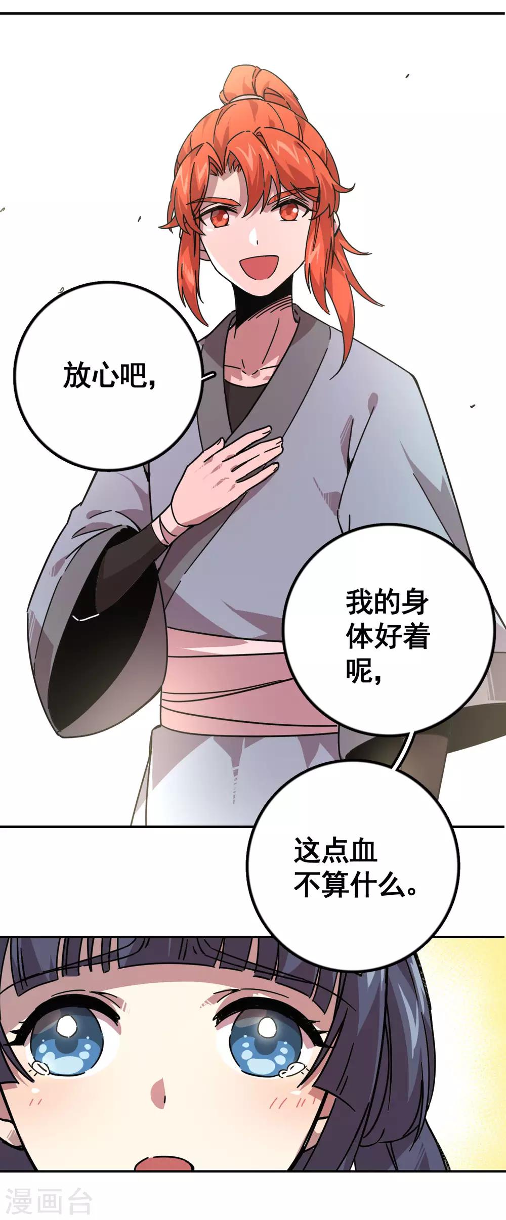 第2话 换血大法25
