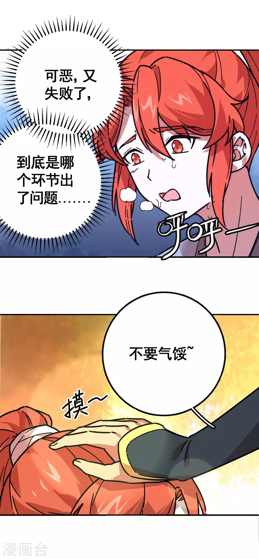 第5话 修行不易33
