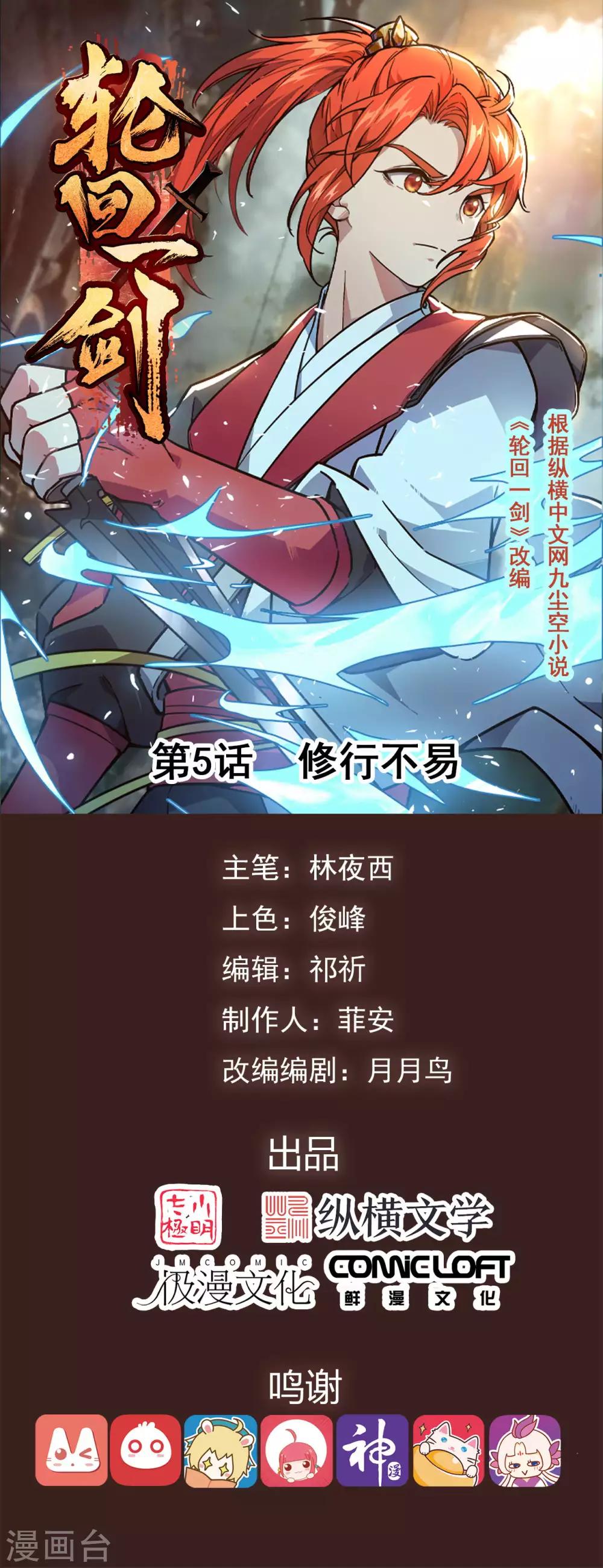 第5话 修行不易0