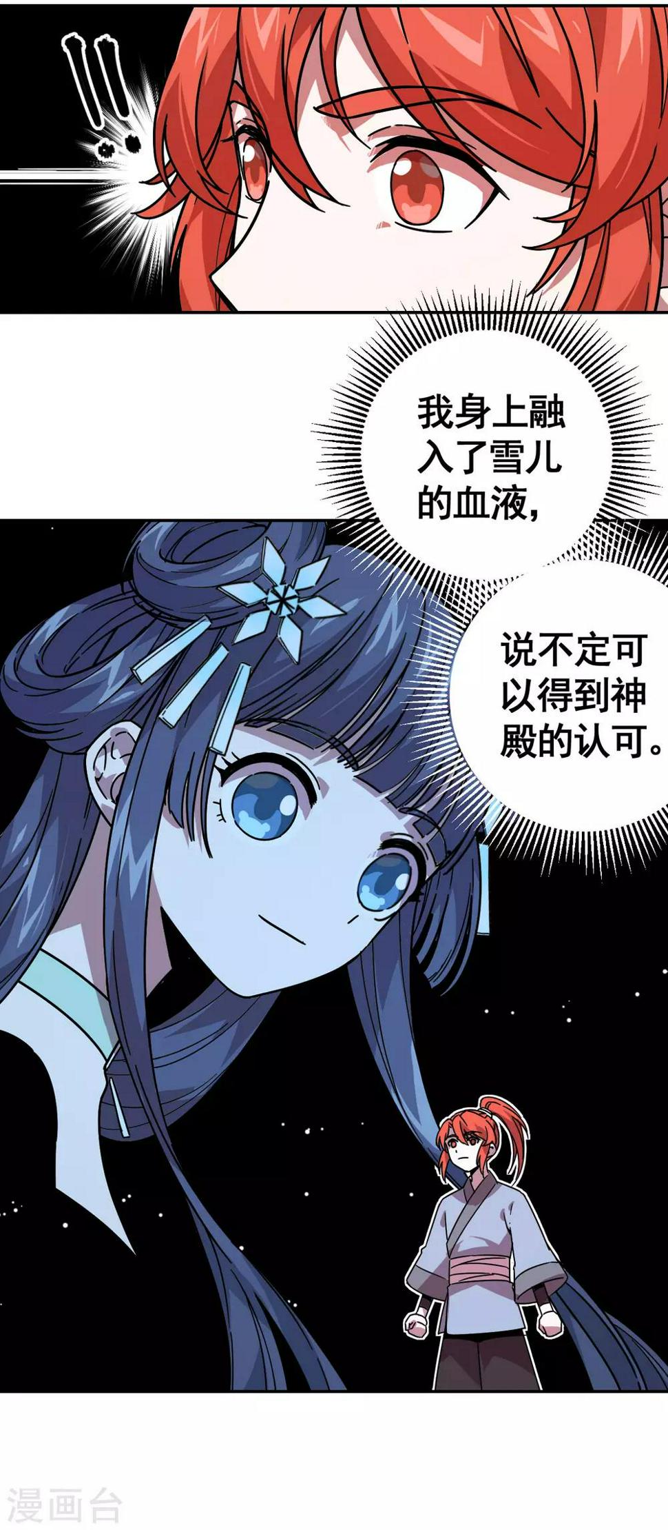 第9话 神殿的认可9