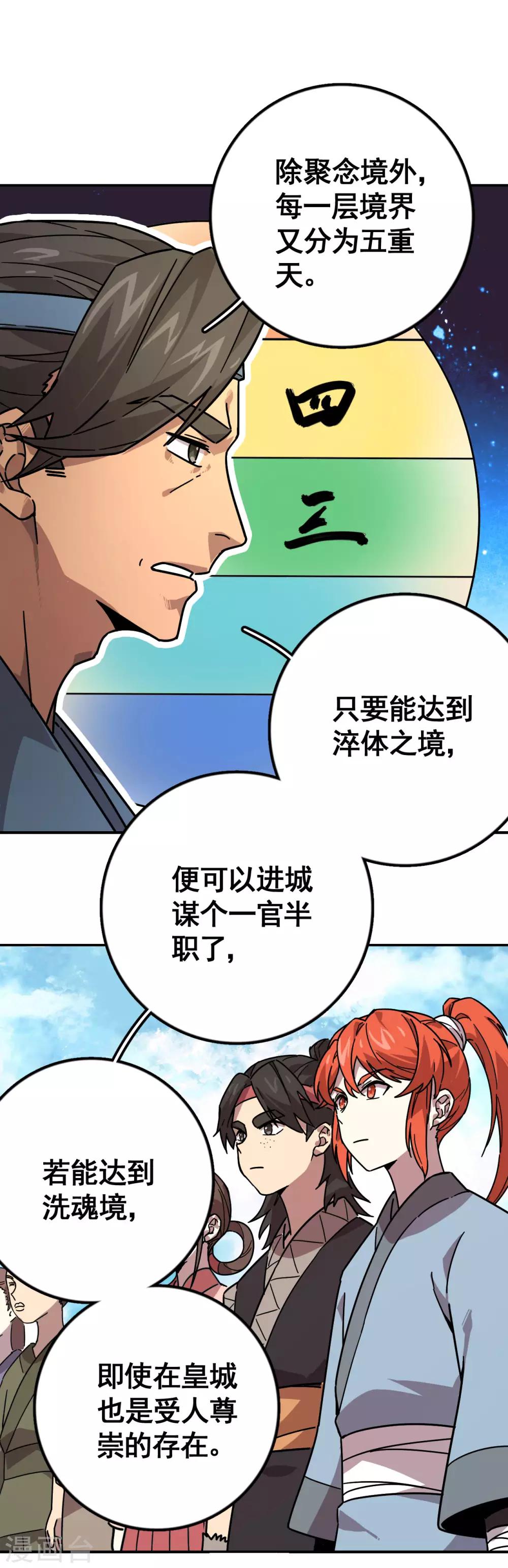 第5话 修行不易17