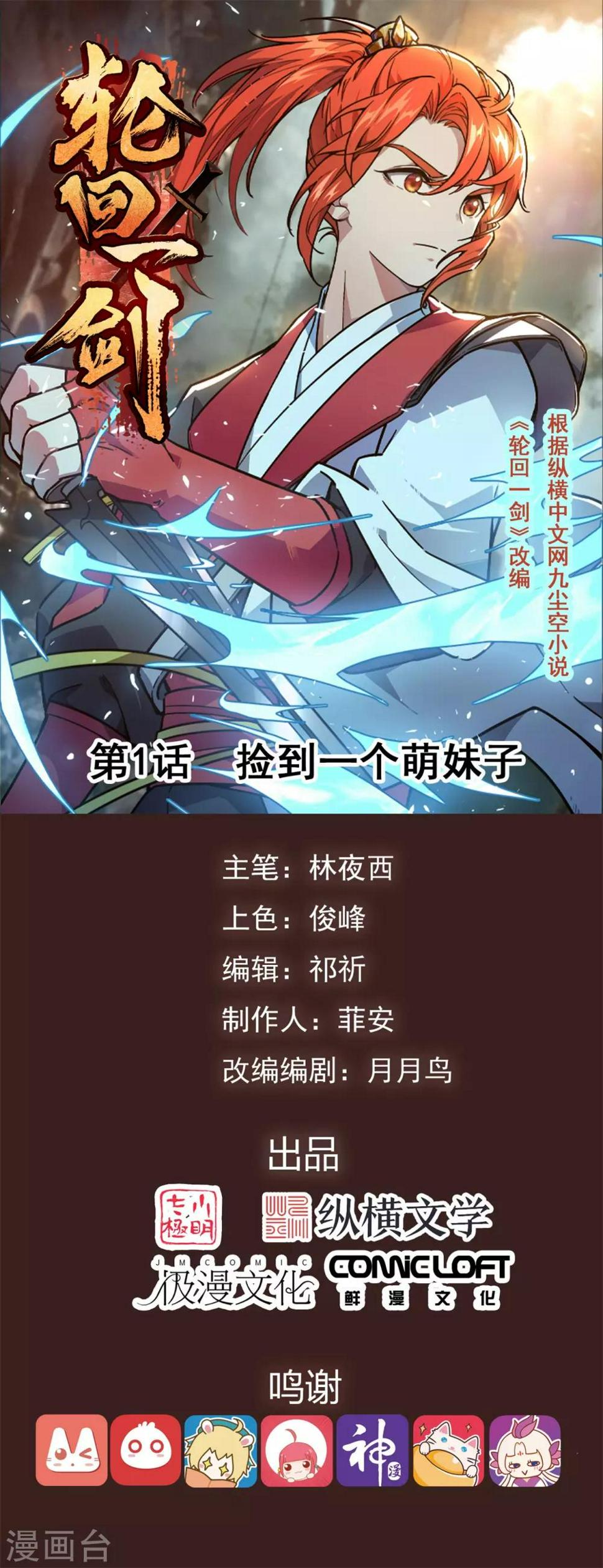 第1话 捡到一个萌妹子0