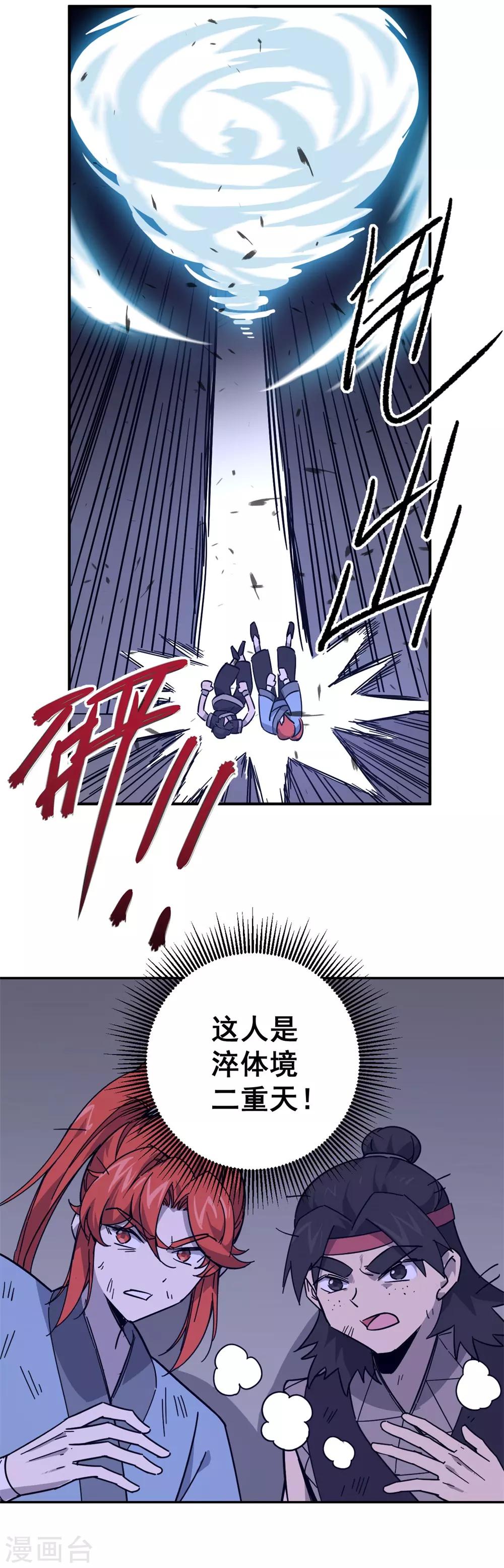 第17话 淬体境二重天20