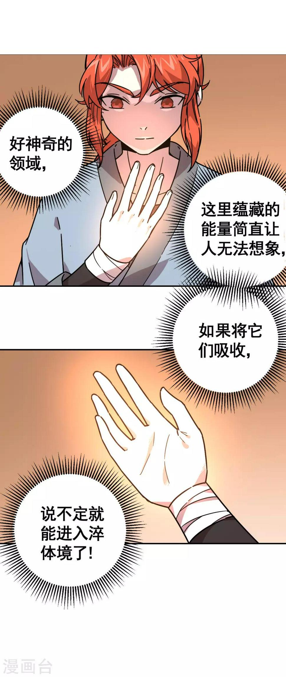 第9话 神殿的认可4