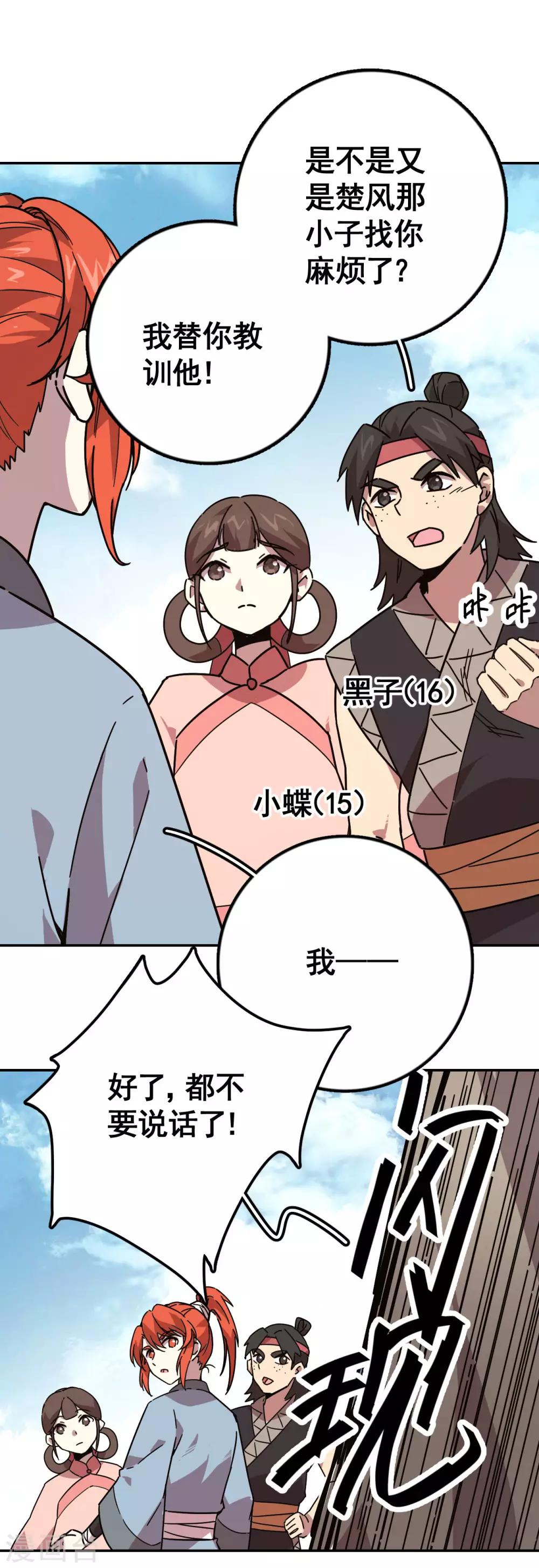第5话 修行不易12