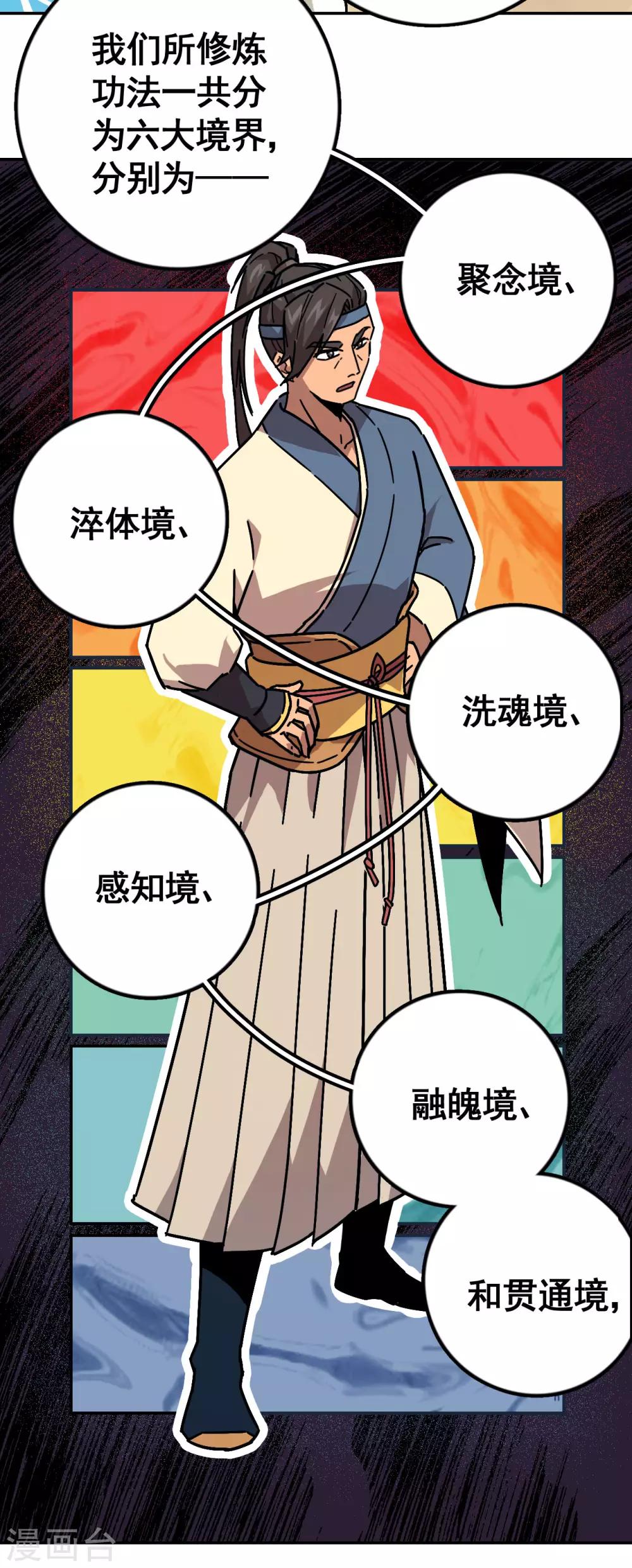 第5话 修行不易16