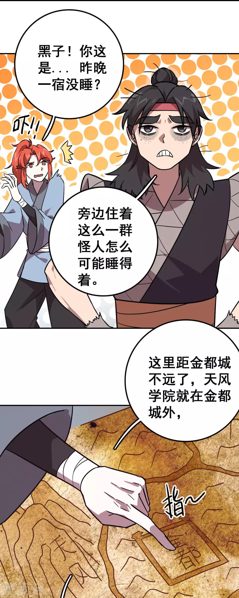 第18话 路见不平4