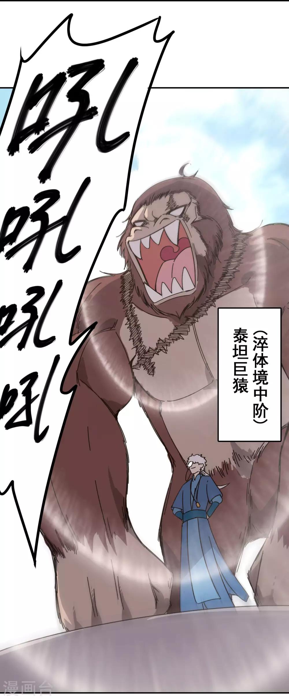 第19话 泰坦巨猿16