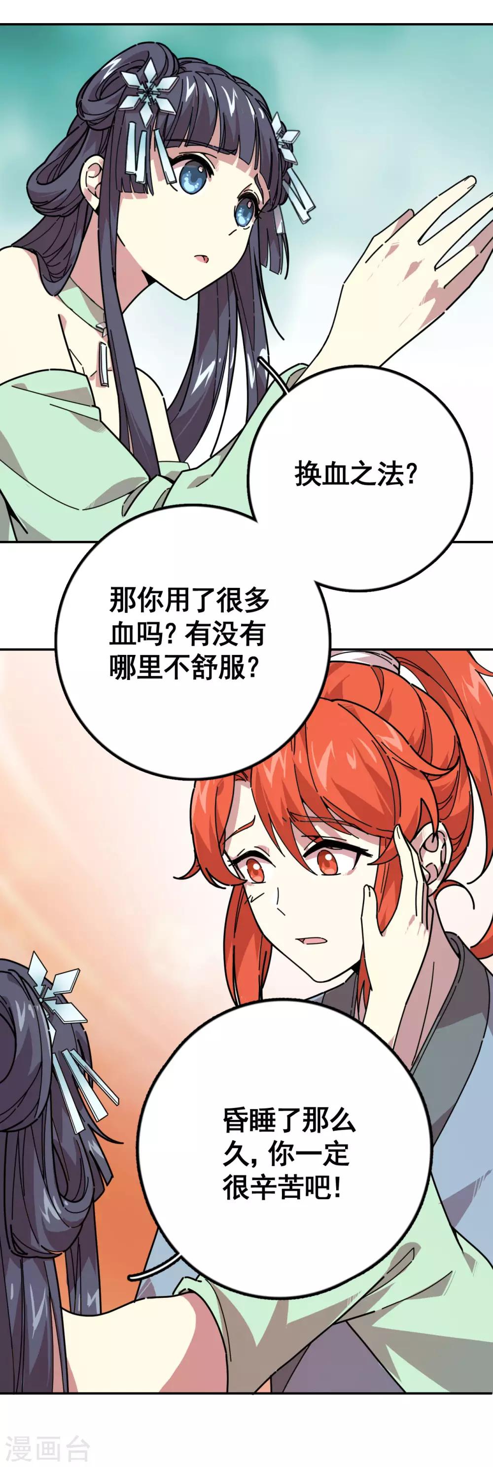 第2话 换血大法23