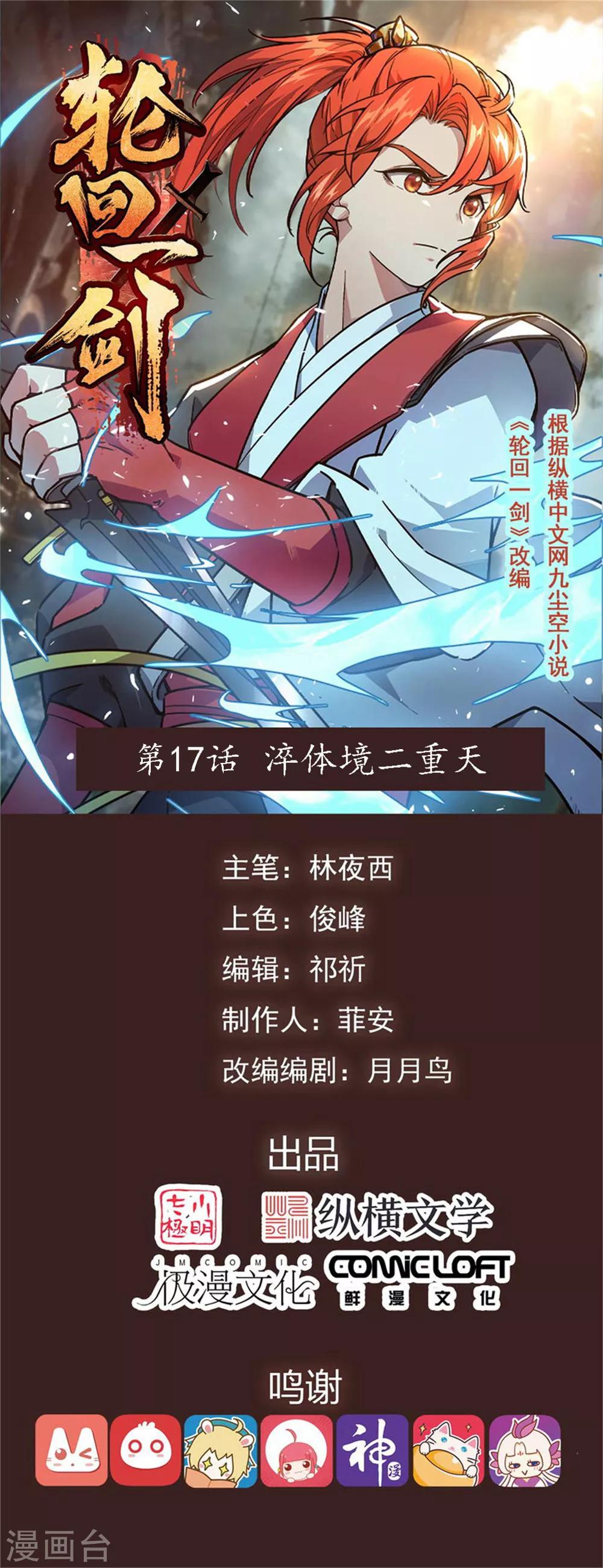 第17话 淬体境二重天0