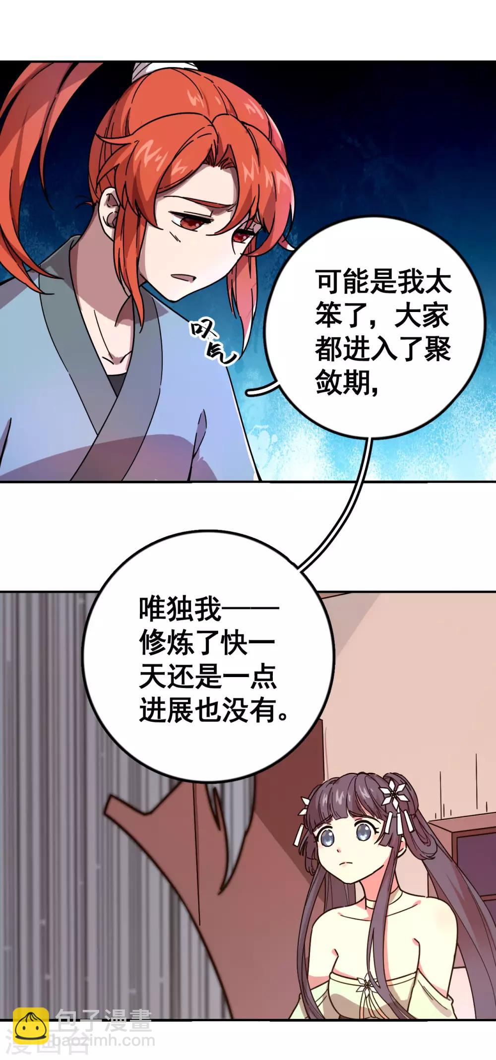 第6话 独家功法3