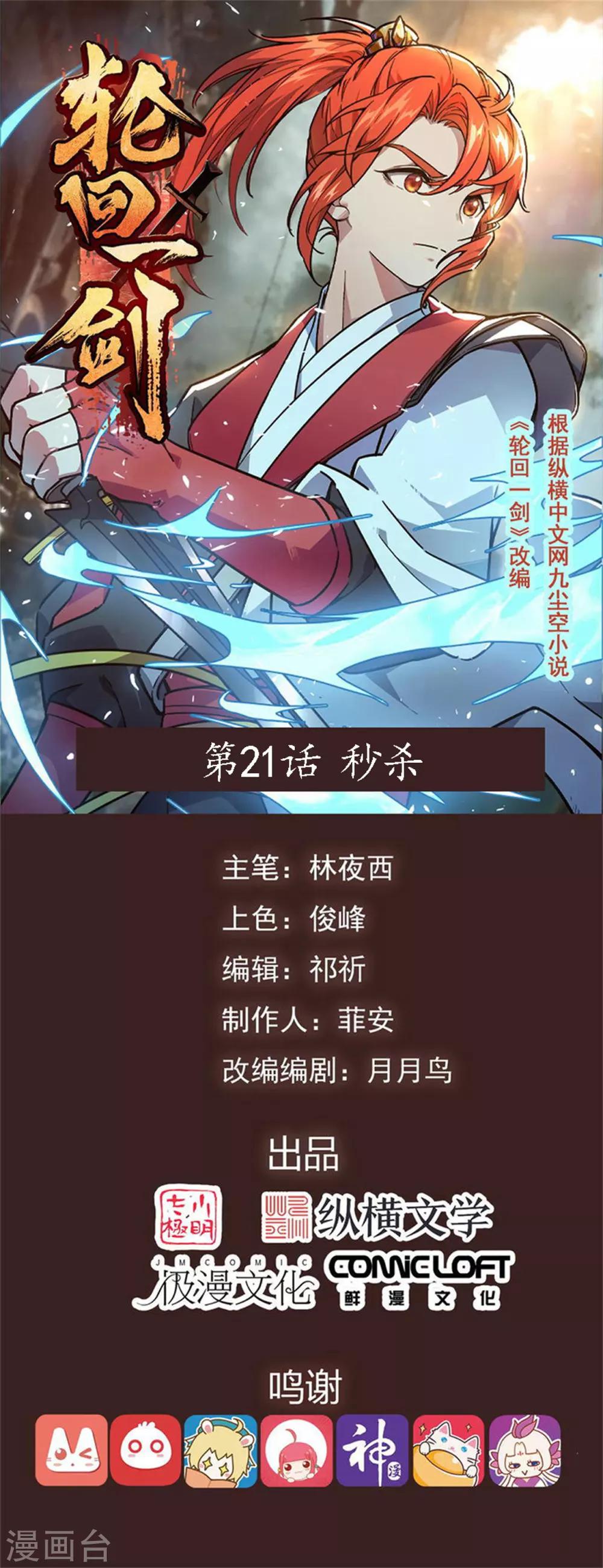 第21话 秒杀0