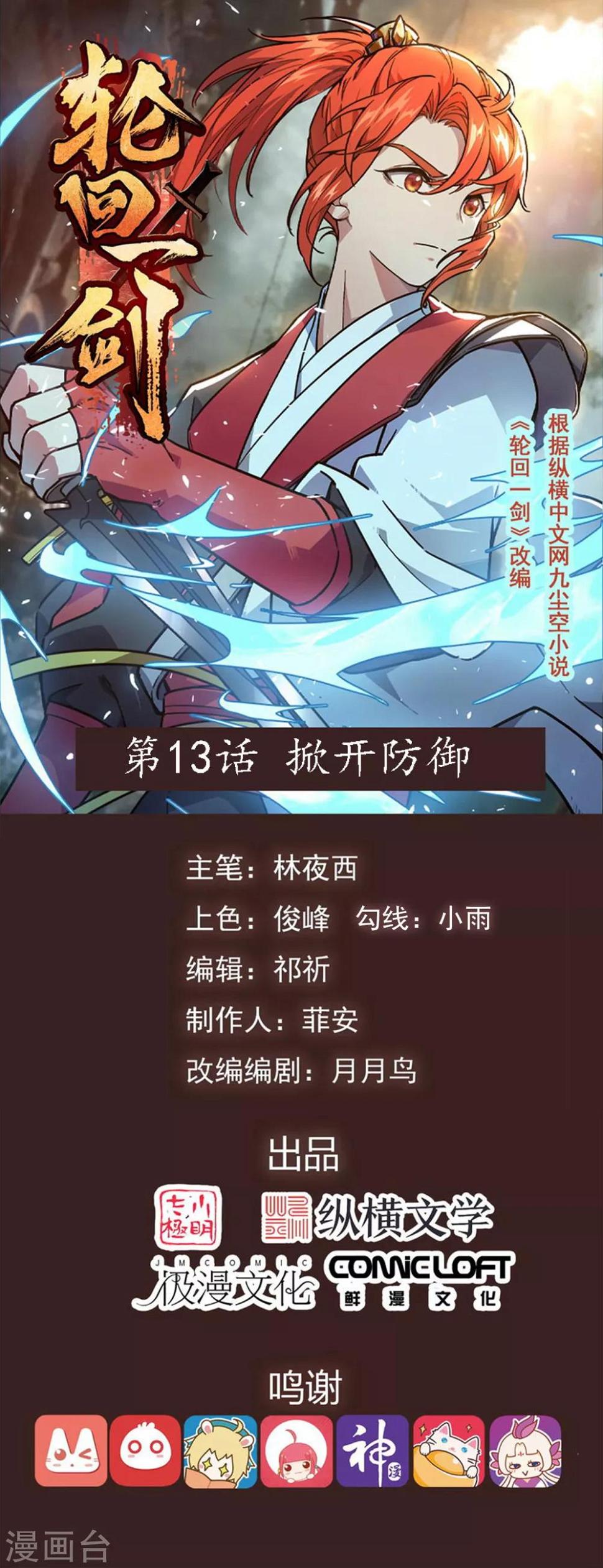 第13话 掀开防御0
