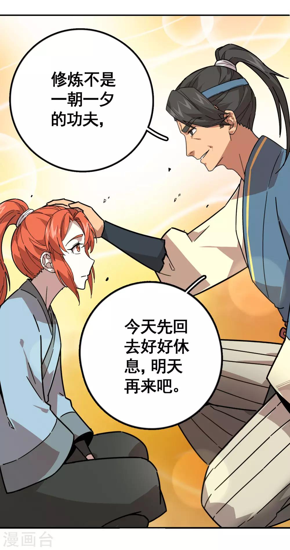 第5话 修行不易34