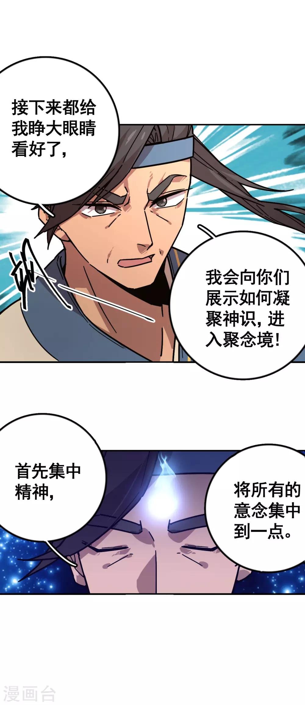 第5话 修行不易20