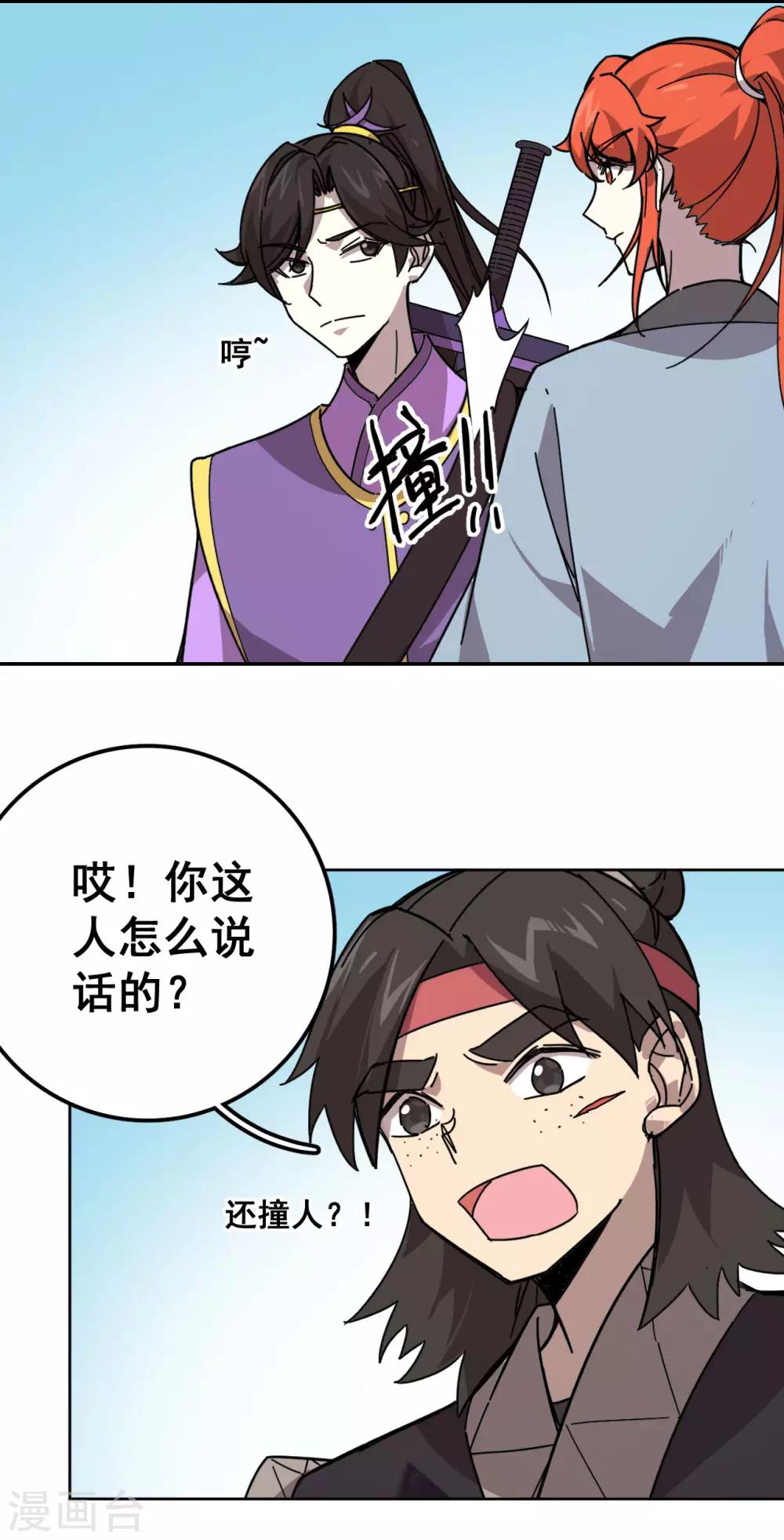 第21话 秒杀23