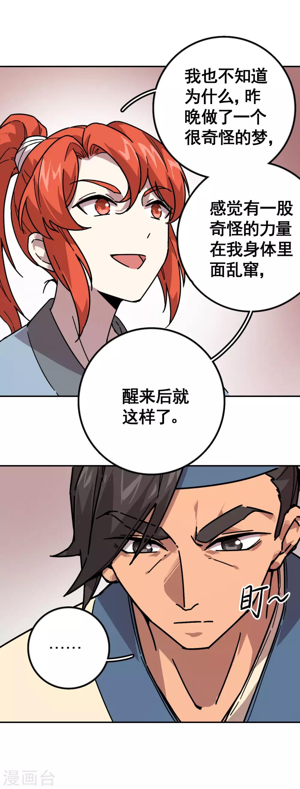 第5话 修行不易5