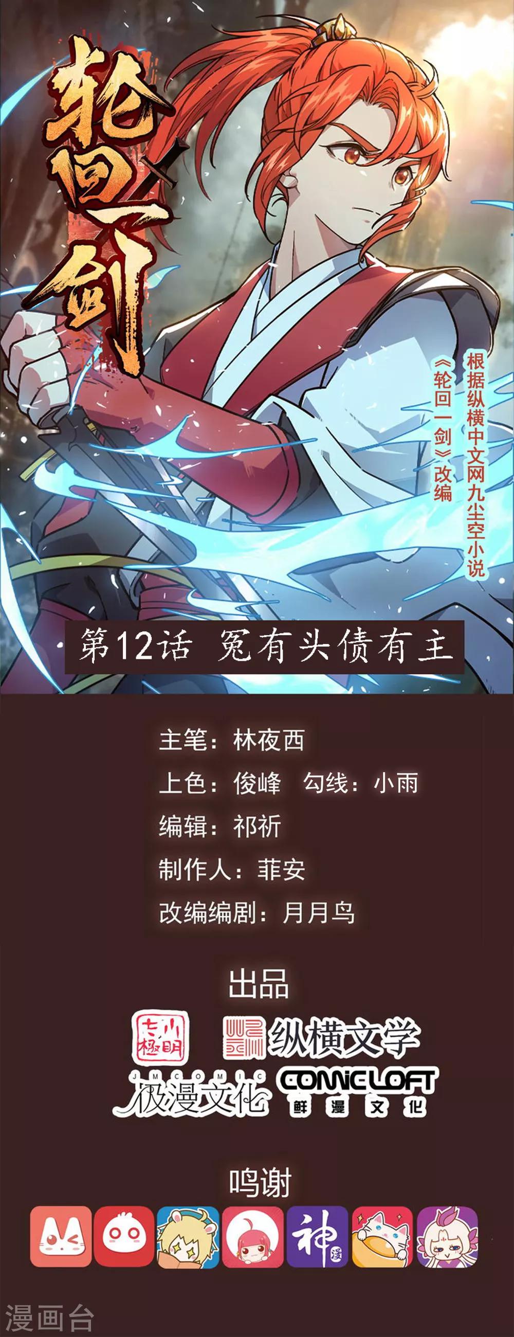 第12话 冤有头债有主0