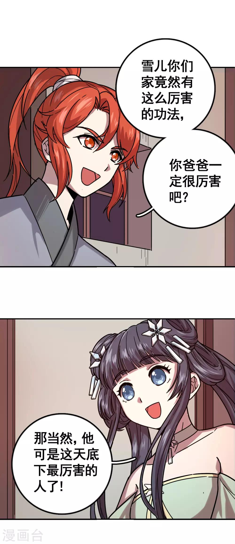 第6话 独家功法21