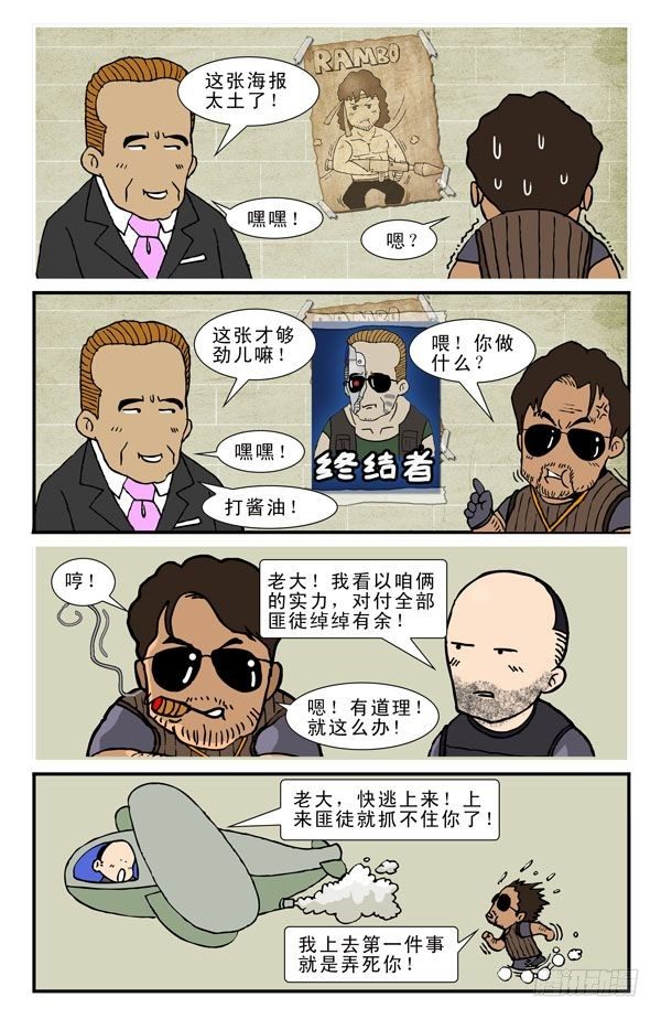敢死队2