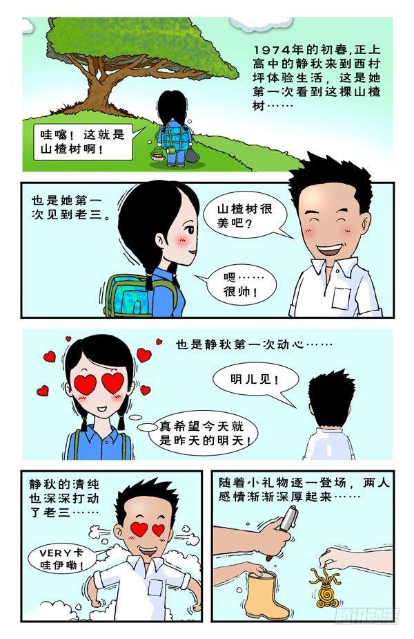 山寨树之恋1