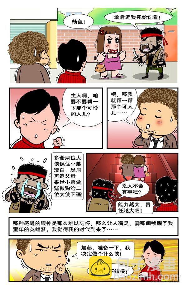 青蜂侠1