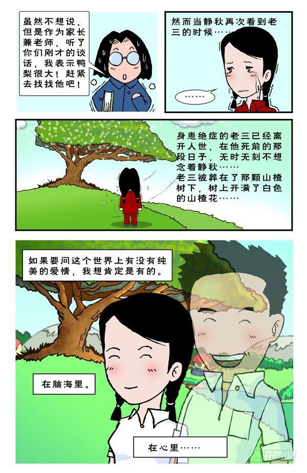 山寨树之恋3