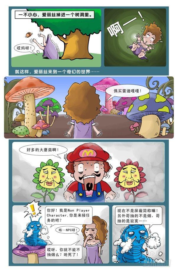 爱丽丝1