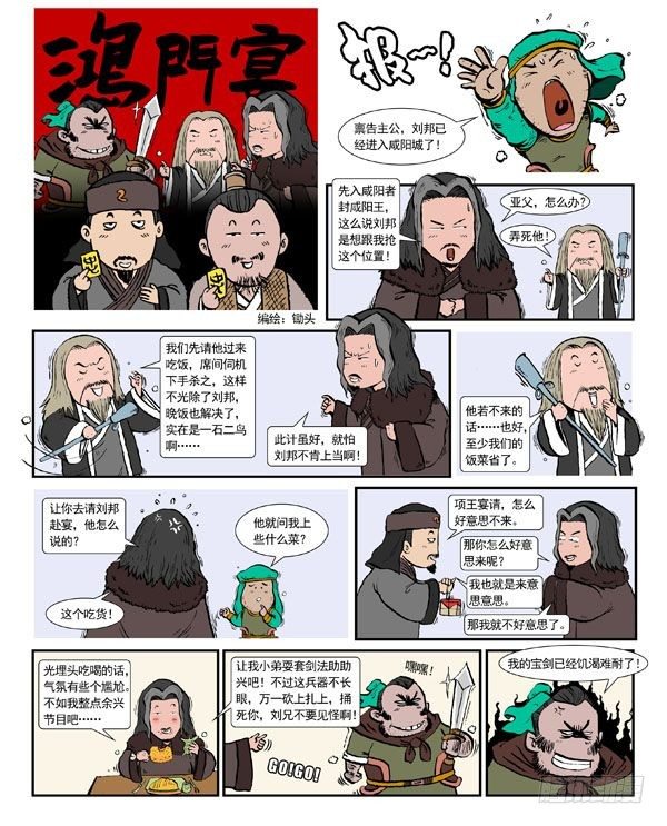 鸿门宴0