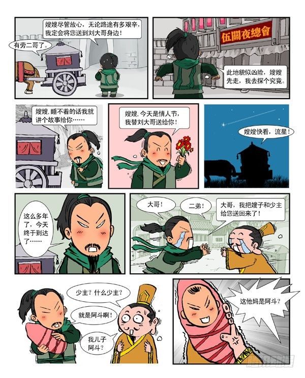 关云长2