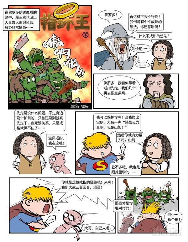指环王全集2